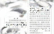 甘肃白银一国企60多人多次或长期旷工，公告要求返工否则解除劳动关系，公司回应