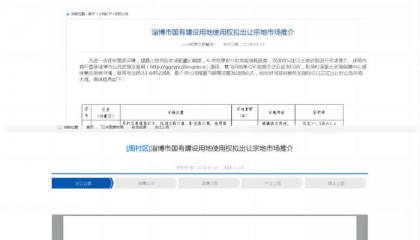 推动济南都市圈一体化发展，济南公共资源交易平台跨市发布淄博土地出让公告