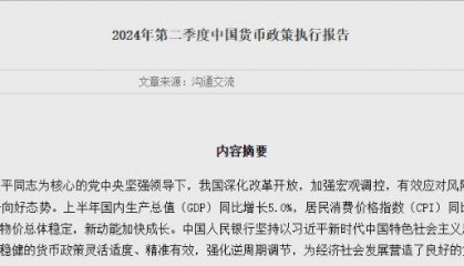 央行发布重磅报告，丰富和完善基础货币投放方式 逐步增加国债买卖