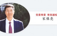 武汉大学领导班子成员调整
