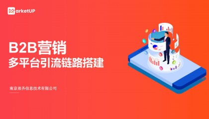 MarketUP：B2B营销多平台引流链路搭建指南报告