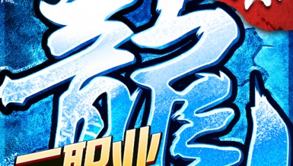 冰雪传奇点卡服丨无灵符 无赞助 无任何货币充值！内置官方交易寄售平台！