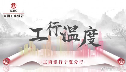 工商银行宁夏分行吴忠支行宣传整治拒收人民币和提供“零钱包”服务