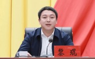 生于1987年、32岁升正处，省委常委会会议研究，黎琨拟提名为县长候选人