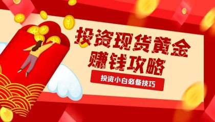 投资黄金能赚钱吗？国内的黄金交易平台哪个比较好