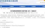 河南信阳欲全面推行“现房销售”，“期房”时代将淡出？
