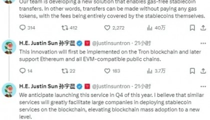 孙宇晨引领波场TRON 2024年底稳定币转账零Gas费时代来临