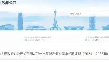 国内氢交易平台建设“加速”，氢大宗商品时代可期