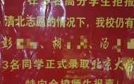 江西一中学发布喜报“指责”该校多名高分学生拒报清北？学校负责人：已让他们撤下，立即整改