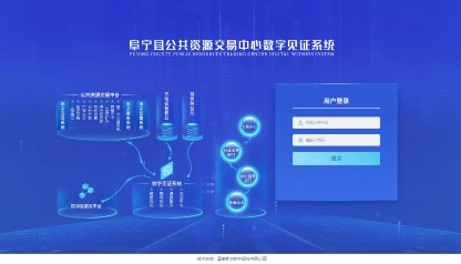 盐城市阜宁县公共资源交易数字见证平台正式上线