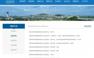 邱继兴职务信息被官网撤下，曾任湖南机场集团董事长，涉性侵被刑拘