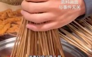 吃串串买单222根，自己数仅119根，商家凭什么要求消费者“理解”？