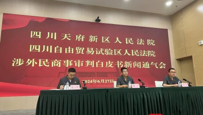 天府新区法院发布涉外民商事审判白皮书 涉及虚拟货币“矿机”买卖等纠纷