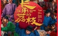 大鹏《长安的荔枝》三天票房过2亿 《罗小黑战记2》破1亿