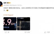 雷军发文称芯片团队实力相当强，Arm官网：玄戒O1芯片由小米自主研发