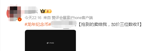 热闻|龙年纪念币预约火爆，“秒没”系统都崩了，多家银行回应