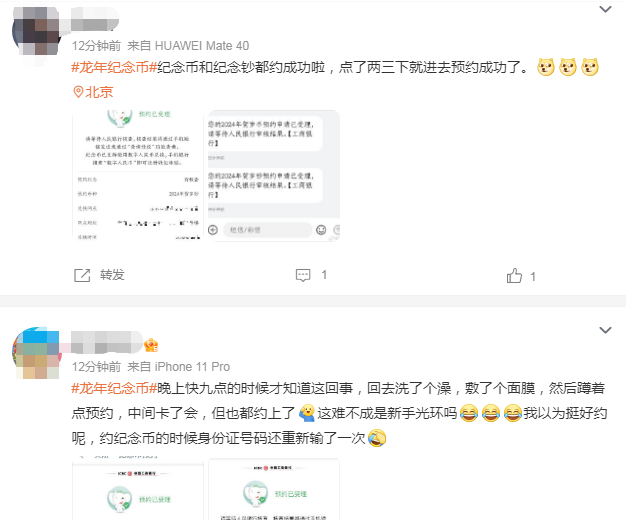 热闻|龙年纪念币预约火爆，“秒没”系统都崩了，多家银行回应