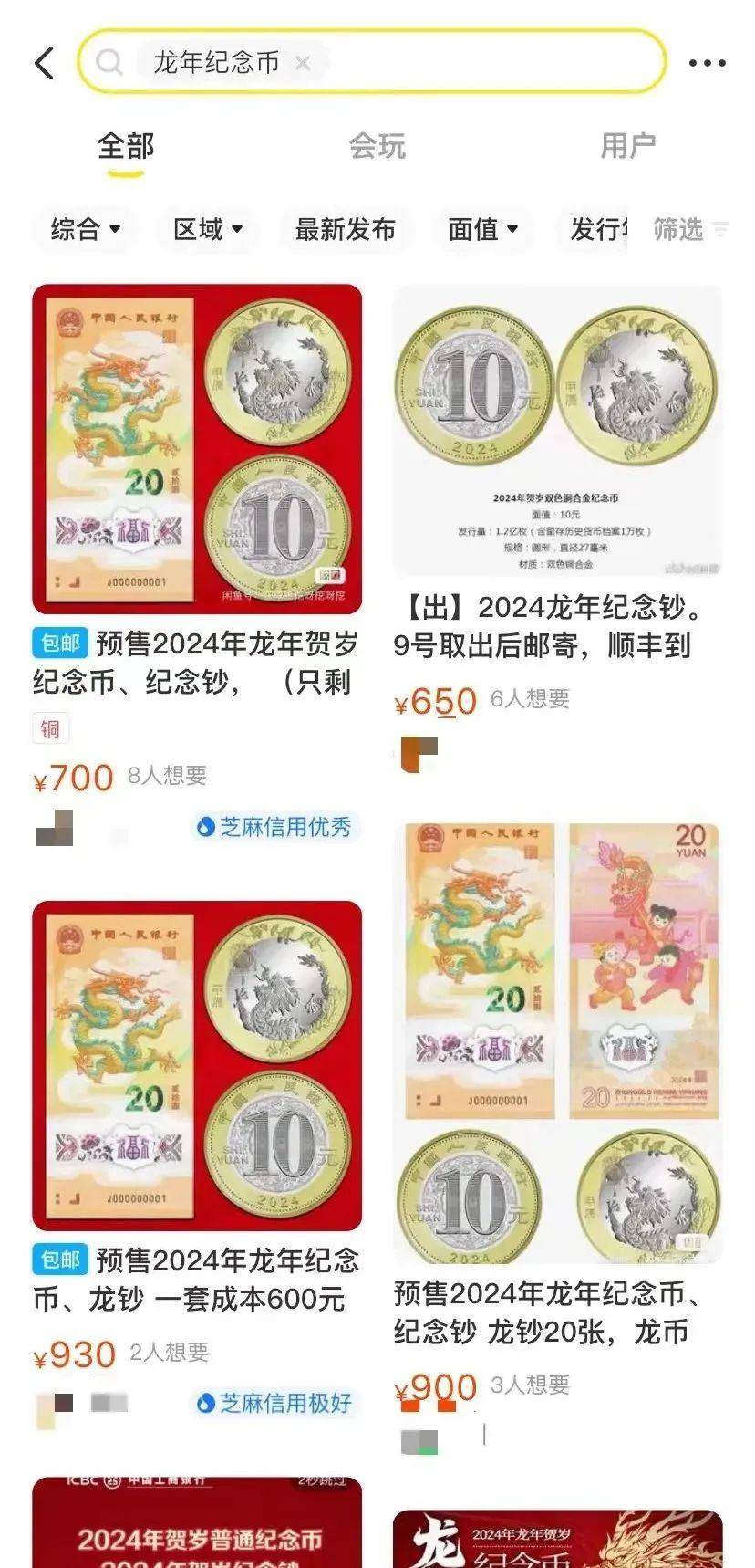 热闻|龙年纪念币预约火爆，“秒没”系统都崩了，多家银行回应