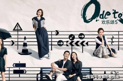 《欢乐颂5》在哪个平台可以看？《欢乐颂5》一共有多少集？