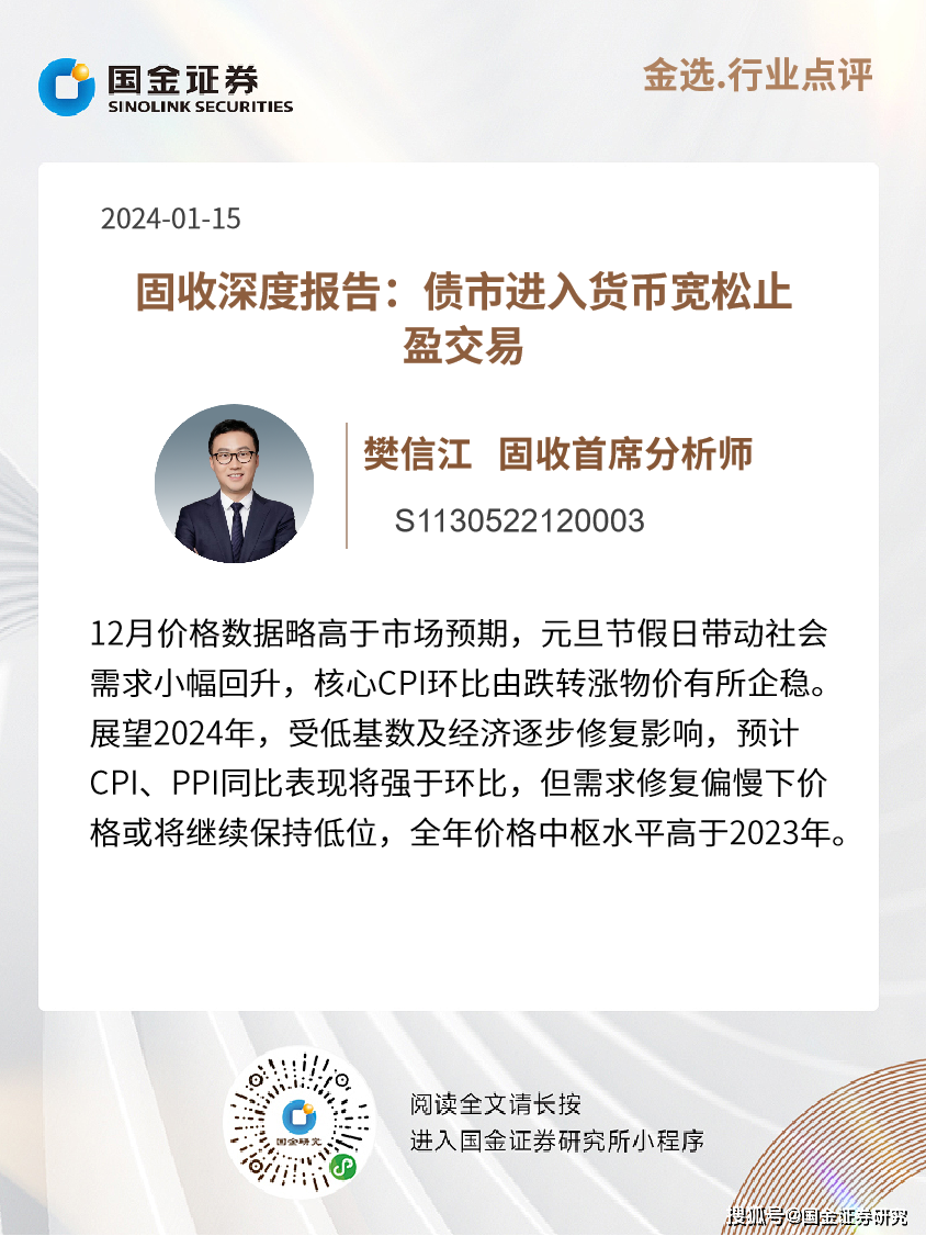 固收樊信江|固收深度报告：债市进入货币宽松止盈交易