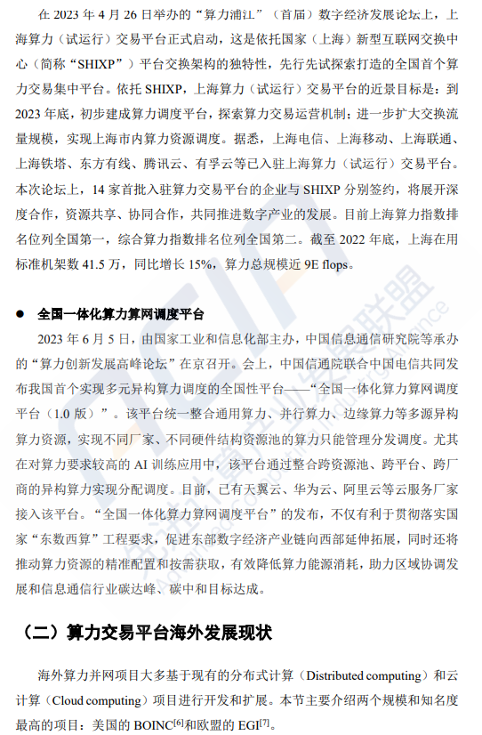基于区块链的算力并网交易平台研究（附下载）