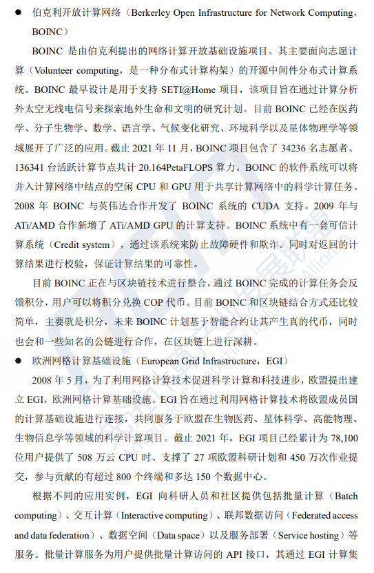 基于区块链的算力并网交易平台研究（附下载）
