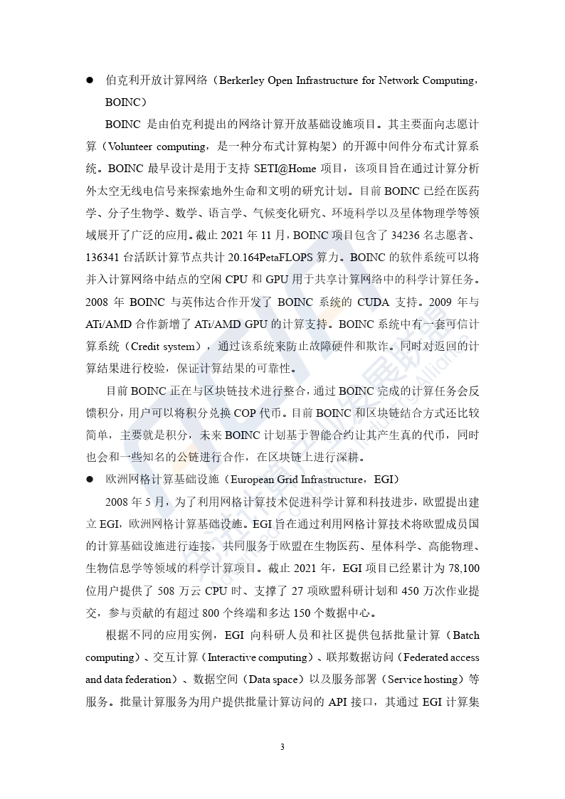 基于区块链的算力并网交易平台研究报告2023（附下载）