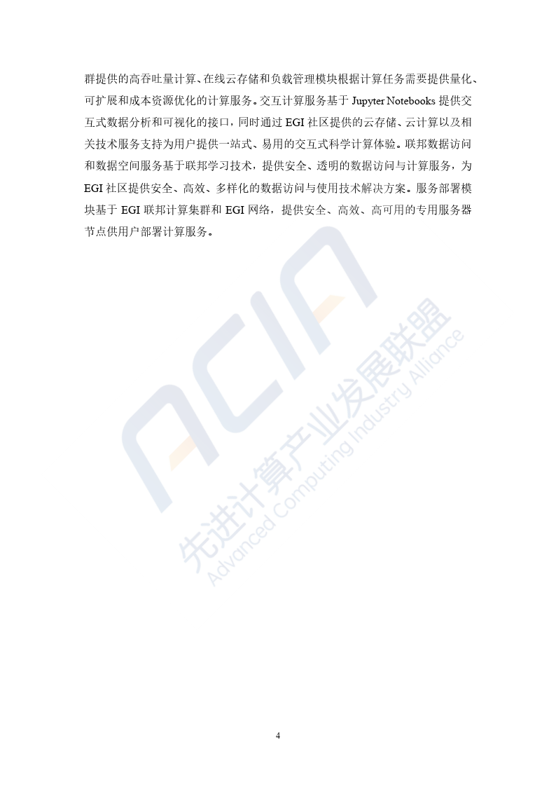 基于区块链的算力并网交易平台研究报告2023（附下载）