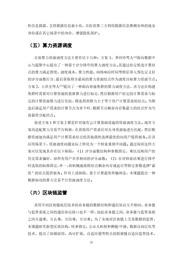 2023基于区块链的算力并网交易平台研究报告(附下载）
