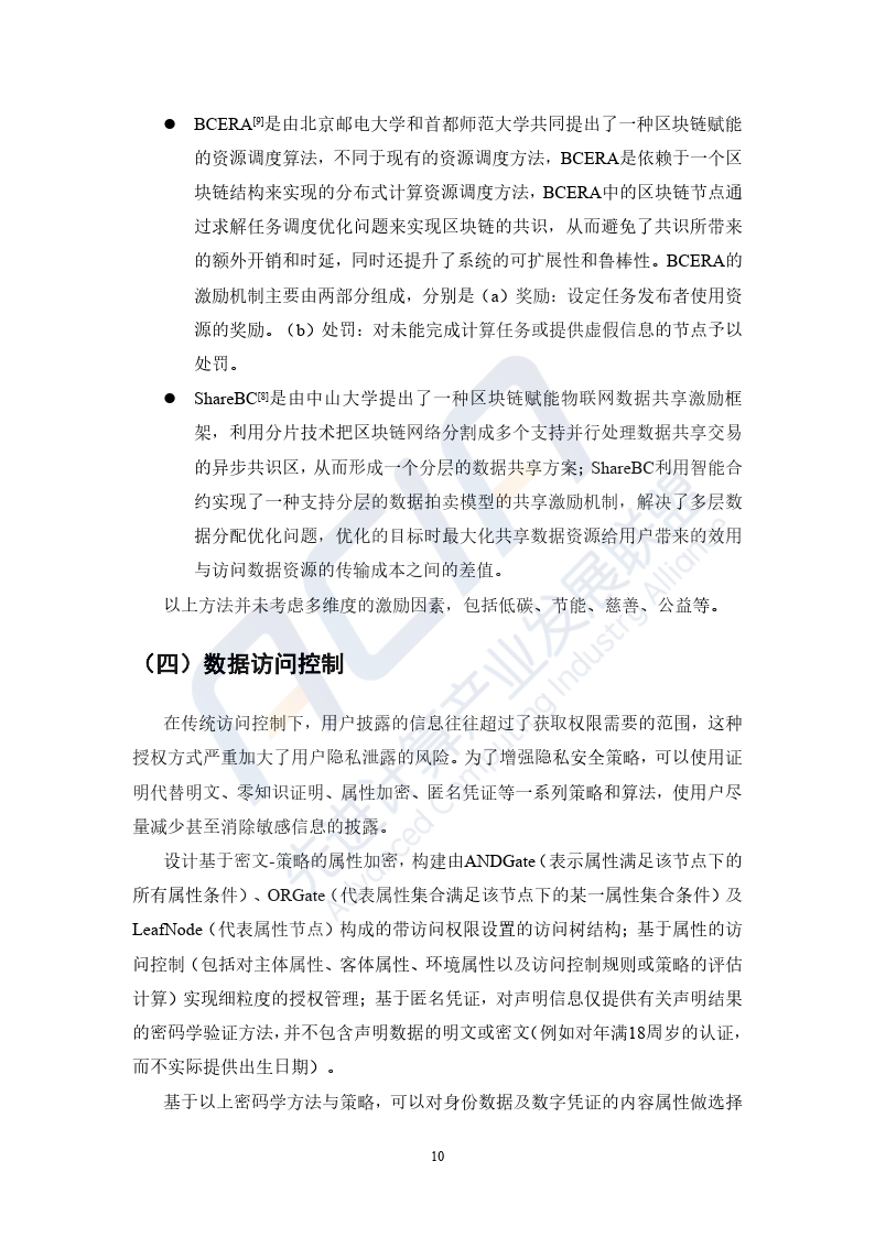 2023基于区块链的算力并网交易平台研究报告-39页下载