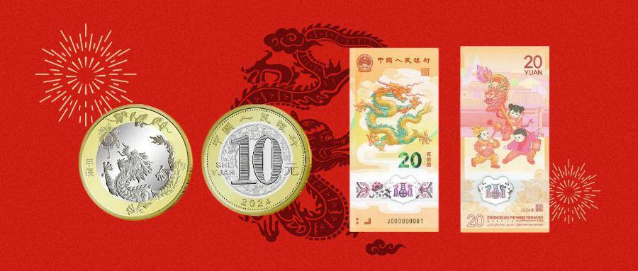 兑换第1天！龙币龙钞实物高清图来了！价格起飞！