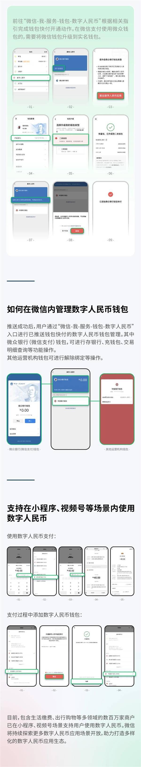 微信内又多了几百万 一图教你如何在微信内使用数字人民币