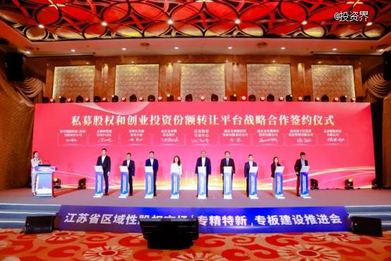 江苏股权交易中心私募股权和创业投资份额转让平台正式启动