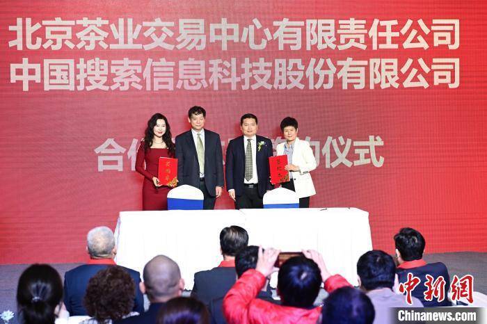 北京茶业交易中心上线 为首都唯一持牌茶业类金融交易平台