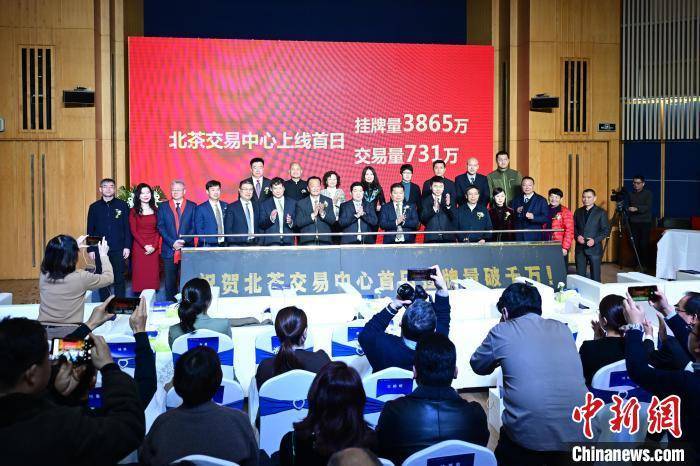 北京茶业交易中心上线 为首都唯一持牌茶业类金融交易平台