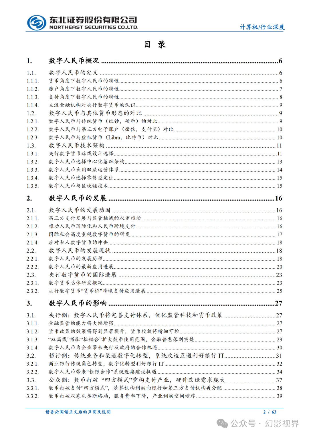 数字人民币系列：数币推广带来颠覆性变革，数币向全面推广迈进