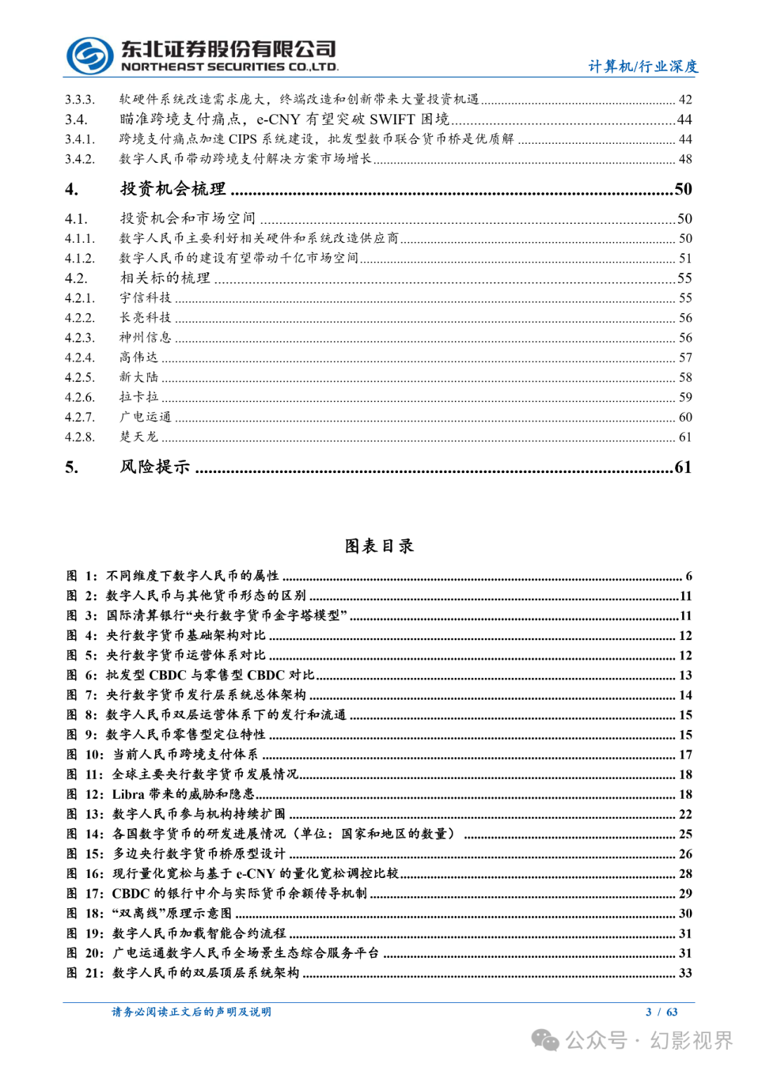 数字人民币系列：数币推广带来颠覆性变革，数币向全面推广迈进