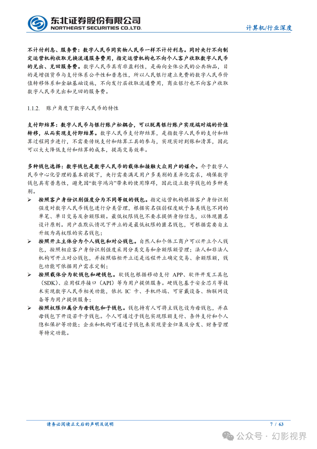 数字人民币系列：数币推广带来颠覆性变革，数币向全面推广迈进