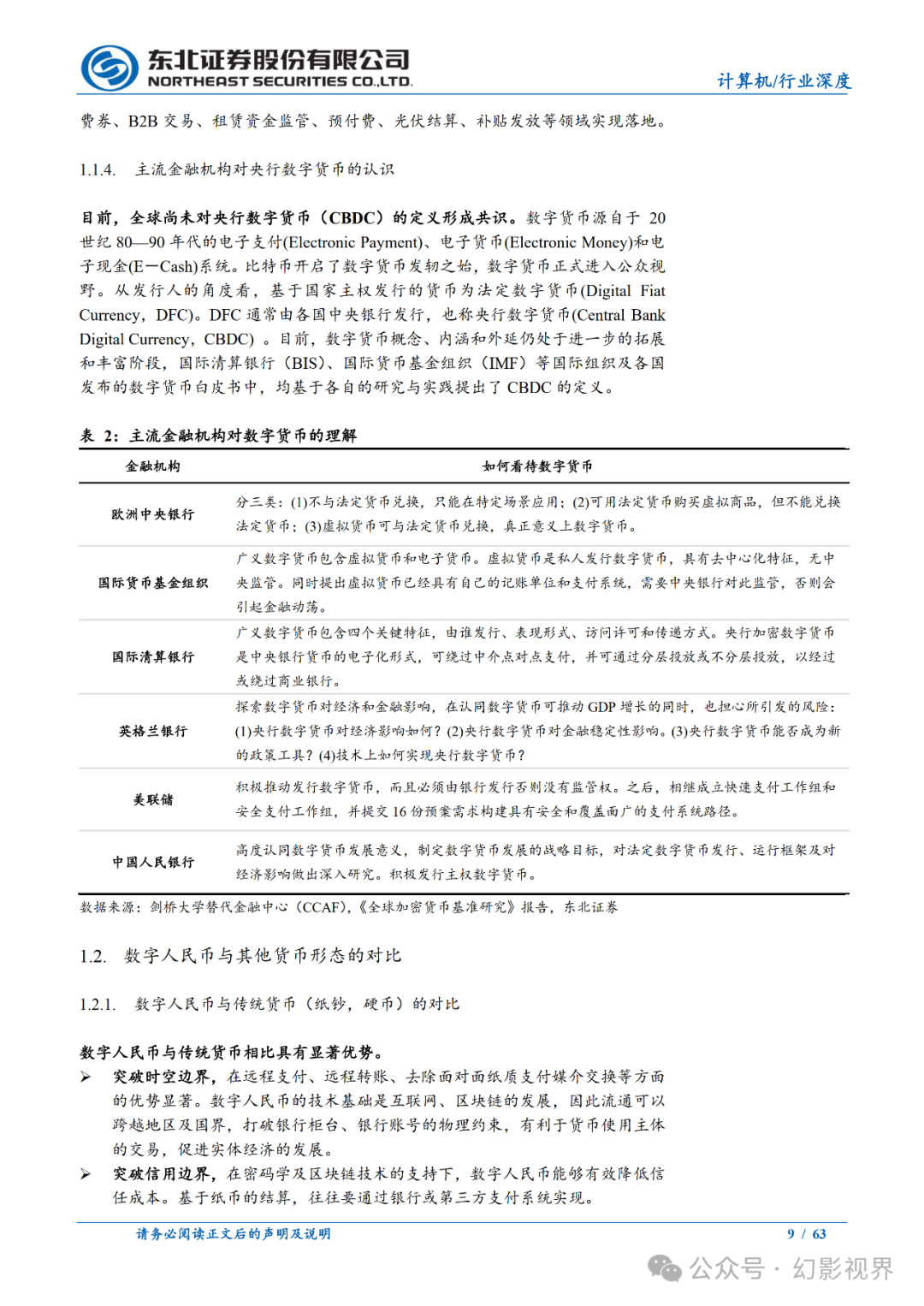 数字人民币系列：数币推广带来颠覆性变革，数币向全面推广迈进