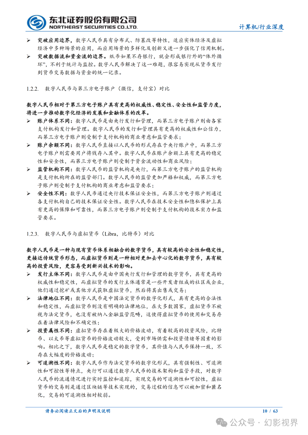 数字人民币系列：数币推广带来颠覆性变革，数币向全面推广迈进