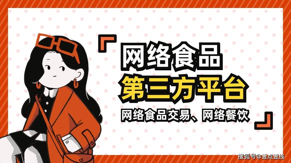 北京网络餐饮服务第三方平台提供者备案怎么办理 网络食品交易第三方平台