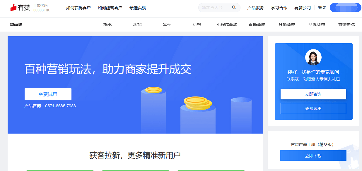 和有赞类似的平台有哪些