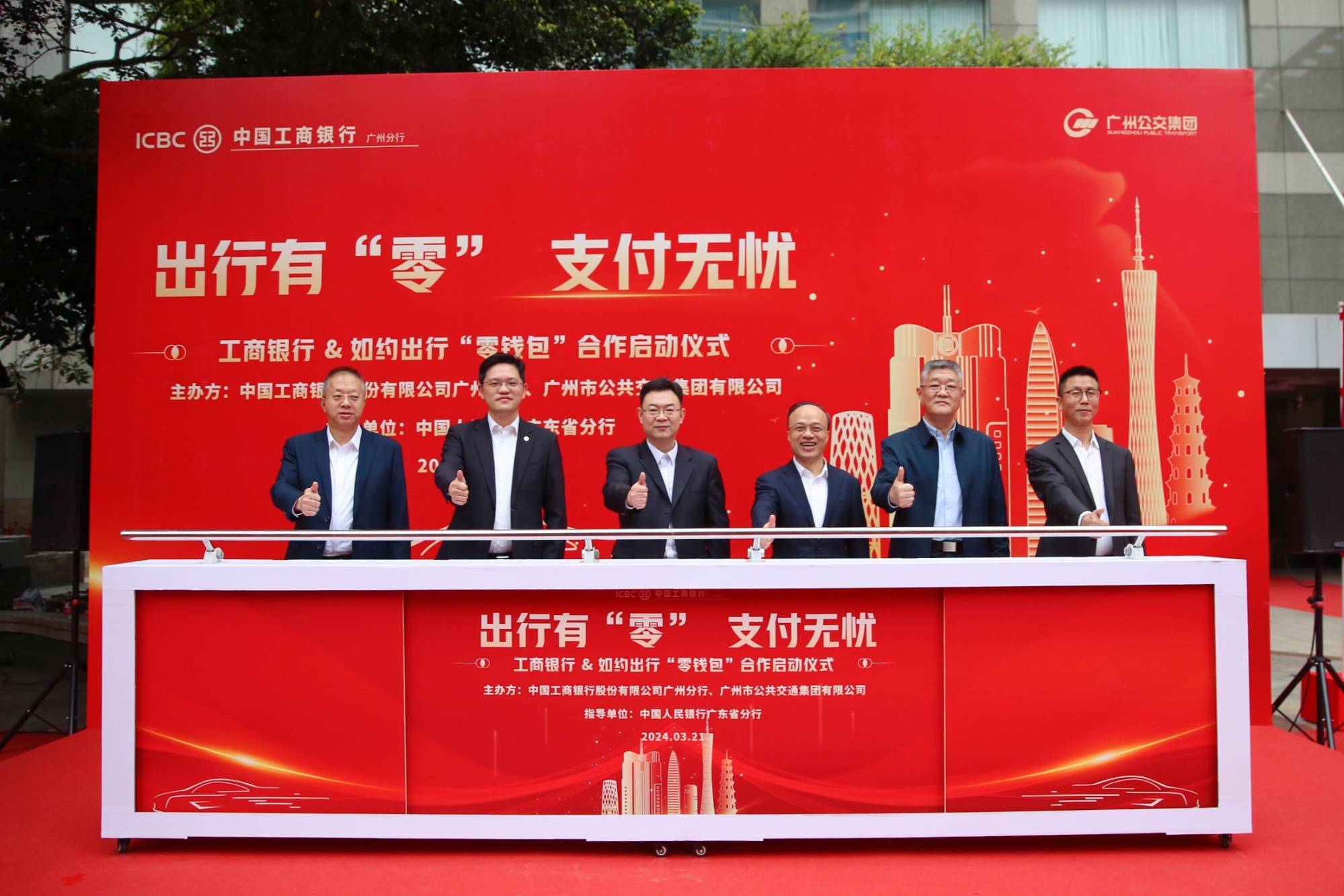 中国工商银行广州分行与广州市公共交通集团有限公司联合推广人民币现金“零钱包”