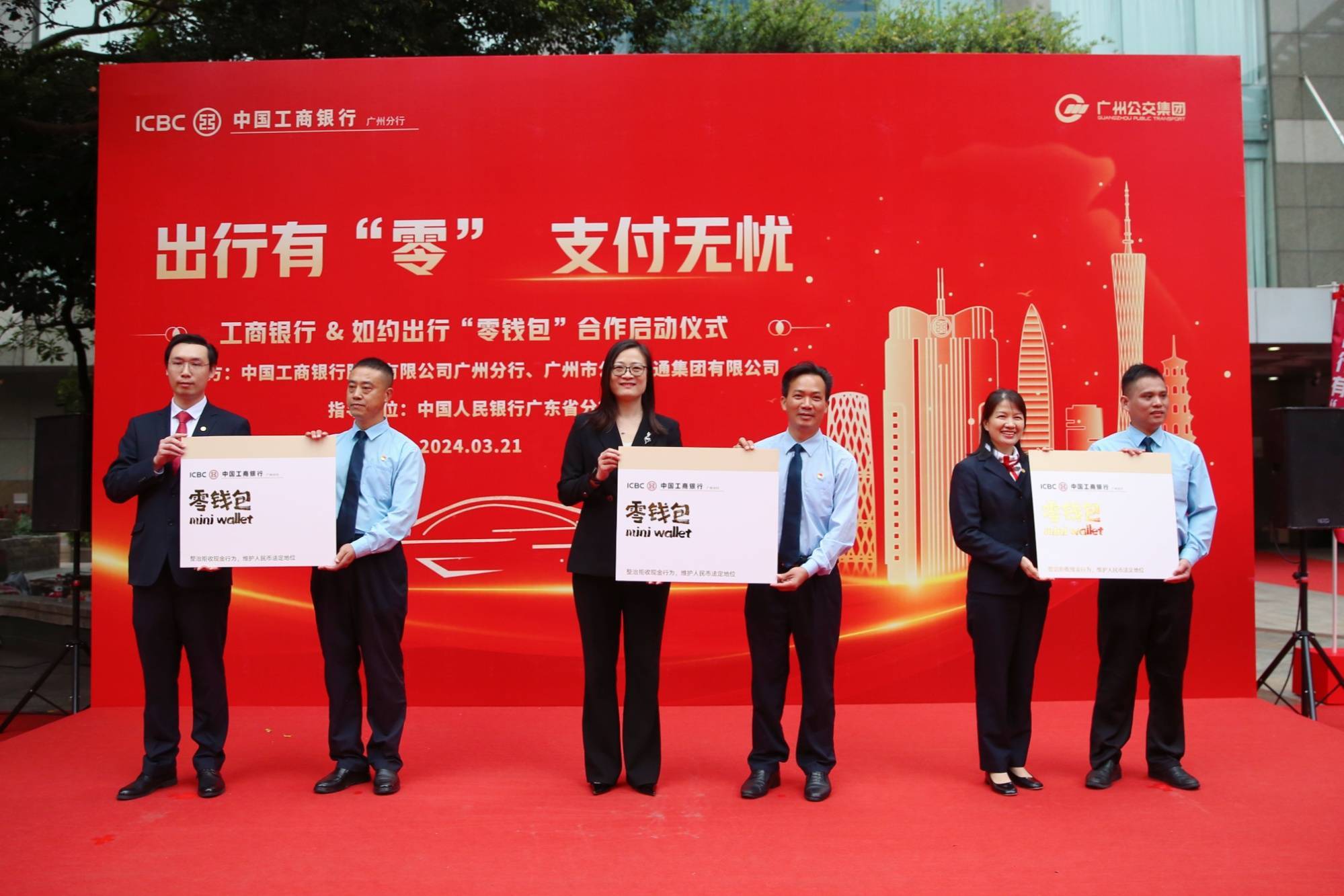 中国工商银行广州分行与广州市公共交通集团有限公司联合推广人民币现金“零钱包”
