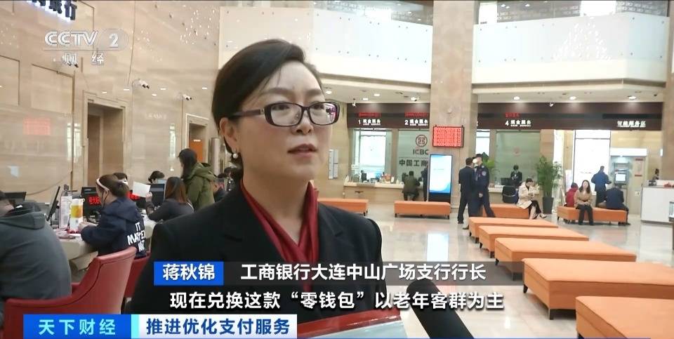 方便这些群体，大连发放人民币“零钱包”超80000个