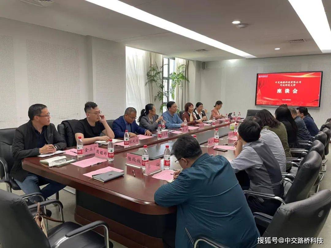 校企交流 | 公司领导率技术骨干赴河北师范大学交流座谈