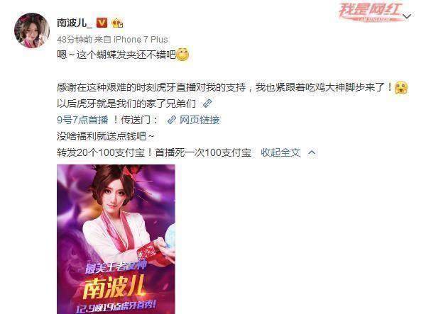LOL主播南波儿跳槽虎牙平台：紧跟吃鸡大神脚步，对熊猫心怀感恩