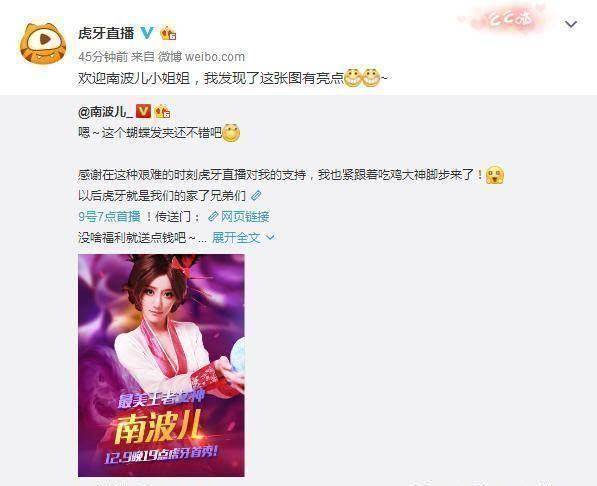 LOL主播南波儿跳槽虎牙平台：紧跟吃鸡大神脚步，对熊猫心怀感恩
