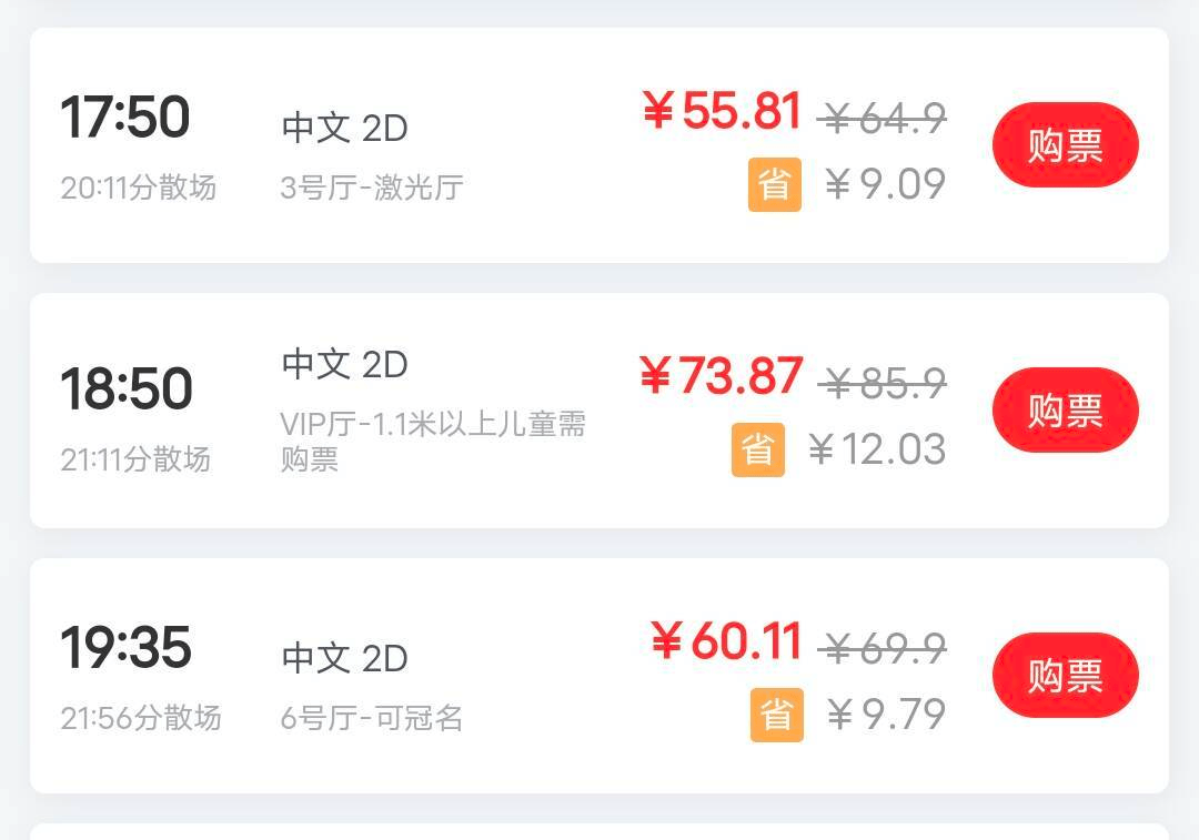 《功夫熊猫4》推出特惠电影票，不同平台电影票特惠价格差别很大！