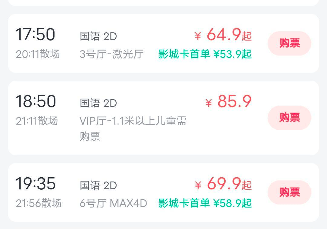 《功夫熊猫4》推出特惠电影票，不同平台电影票特惠价格差别很大！